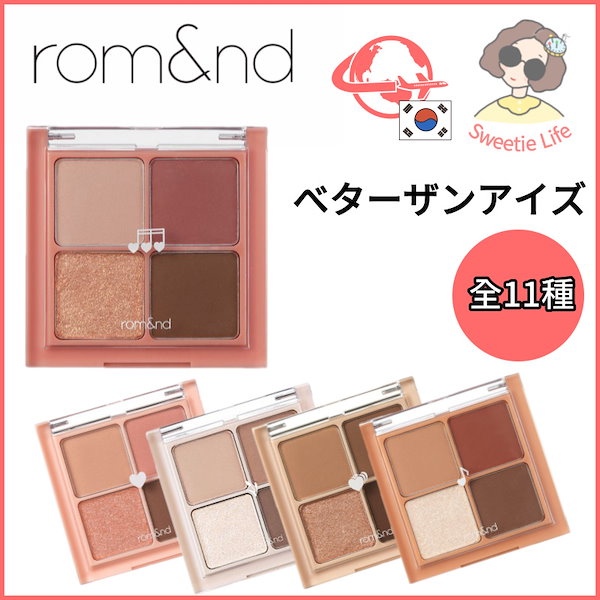 Qoo10] ロムアンド ベターザンアイズ／11種 ／韓国コスメ／