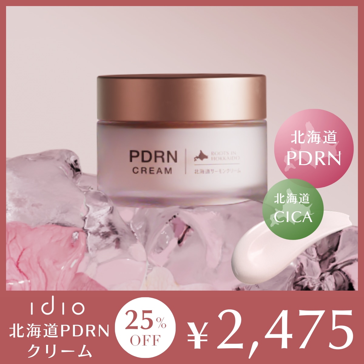 Qoo10] イディオ 日本製 北海道PDRN クリーム 北海道 : スキンケア