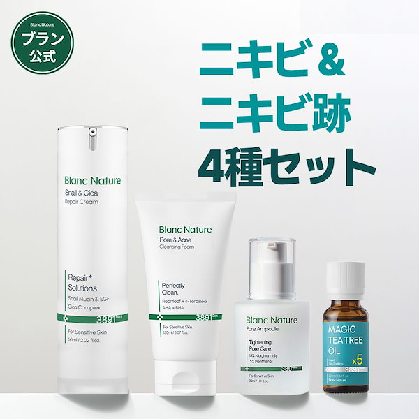 Qoo10] ブラン 【ニキビ終結】ニキビ&ニキビ跡&ケア4種