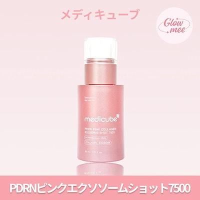 Qoo10] メディキューブ PDRNピンクエクソソームショット750