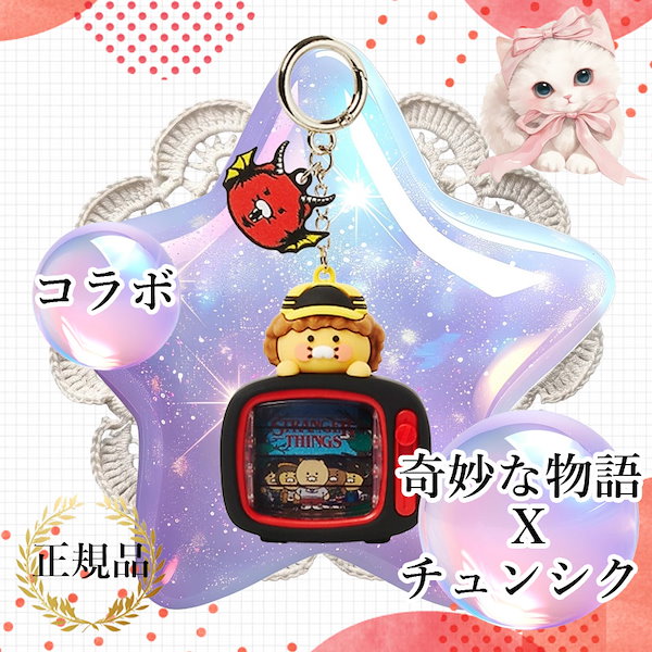 Qoo10] カカオフレンズ 【奇妙な物語コラボ】 TVフィギュアムー