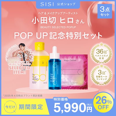 Qoo10] 【小田切ヒロPOPUP 特別セット】アイ : スキンケア