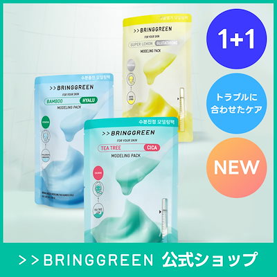 Qoo10] bring green 【1+1/3種セット】モデリングマスクパ : スキンケア