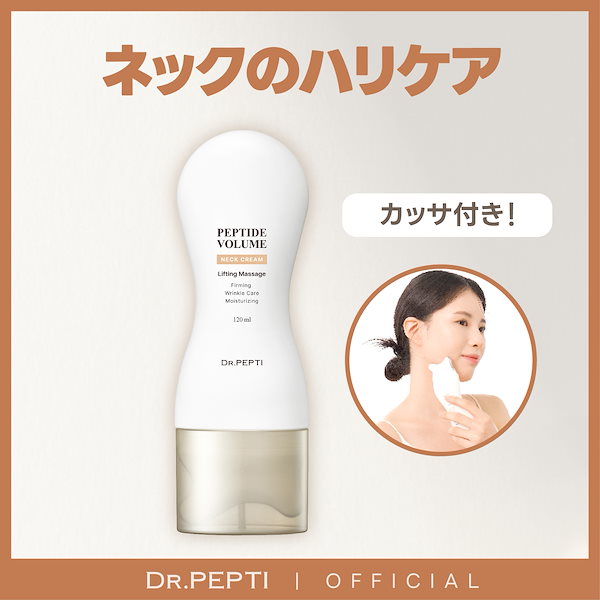 Qoo10] DR.PEPTI [公式]ペプチドボリュームネッククリーム