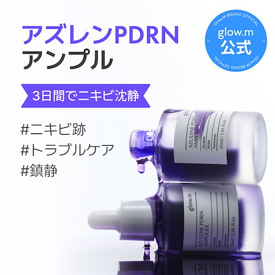 Qoo10 – 「glow.m(グローエム)公式」のショップページです。