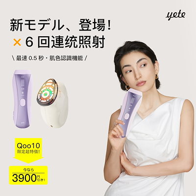 Qoo10] yete 【Qoo10 Only & SNSで人気 : 美容・健康家電