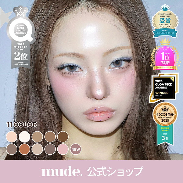 Qoo10] ミュード 【日本限定色】【眉マスカラ】インスパイア