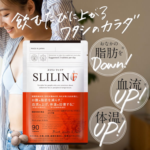 最終値下げ即日発送スリリン F ダイエットサプリ 90粒×3袋！送料無料