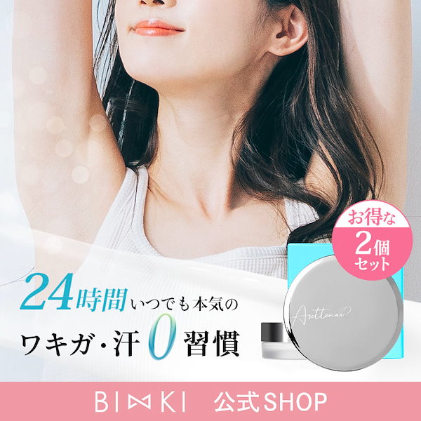 Qoo10] ビズキ 【公式】アセッテナイ 20g [2個セッ