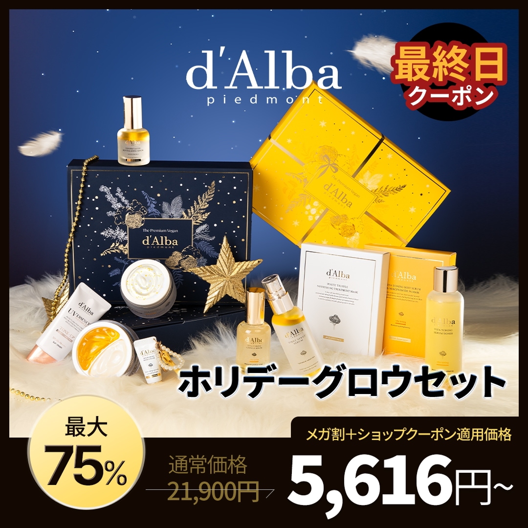 d'Alba 化粧品セットトラベルセット 黄色いトランク 楽天市場】【 d
