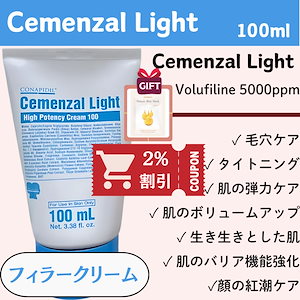 セメンザルライトクリーム