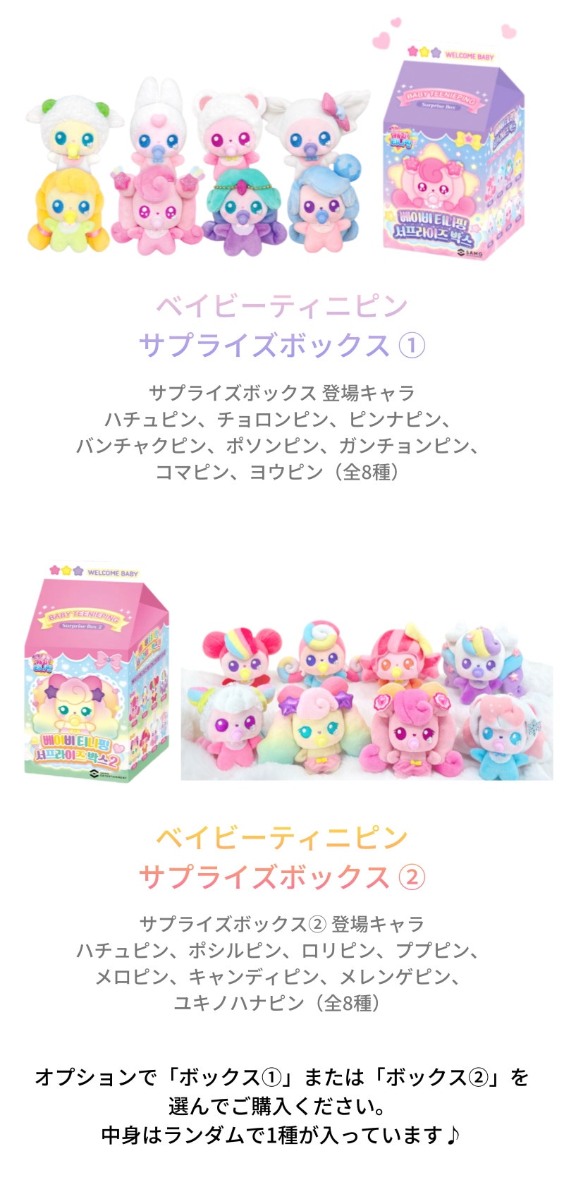 Qoo10] SAMG Entertainment 【キャッチ！ティニピン】ベイビーティニピ