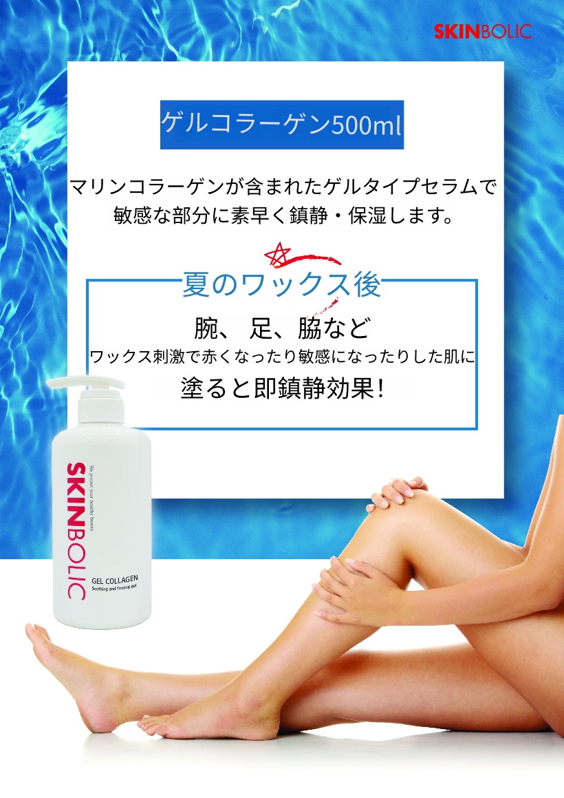 Qoo10] SKINBOLIC ジェルコラーゲンリフティングセラム 50