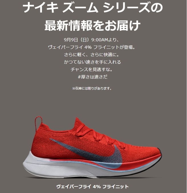 ヴェイパーフライ 4% フライニット＆練習日記 - ハシルコト