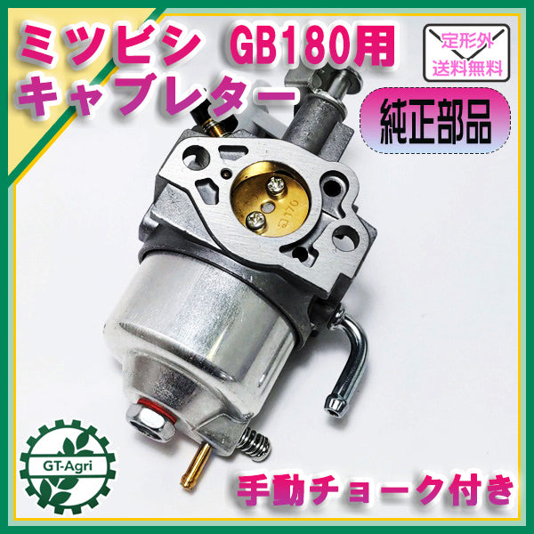 三菱 GB300 ガソリンエンジ 引き取り限定となります (平塚市) 三菱