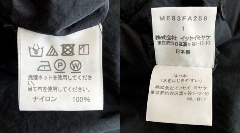 タグから見る ISSEY MIYAKE （イッセイミヤケ）の年代判別