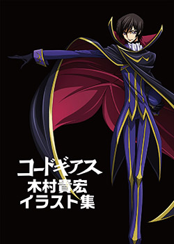 コードギアス 反逆のルルーシュ 豪華設定資料集】と【コードギアス