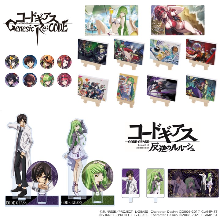 ツキナギより「コードギアス Genesic Re;CODE」「コードギアス 反逆の