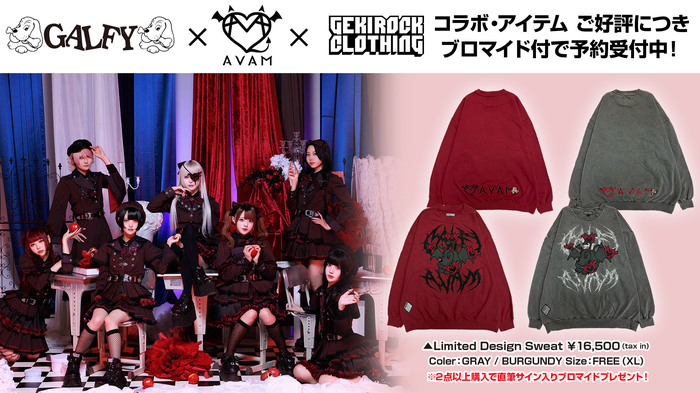 AVAM×GALFY×ゲキクロ限定コラボ・アイテム、通販限定特典付きで大好評