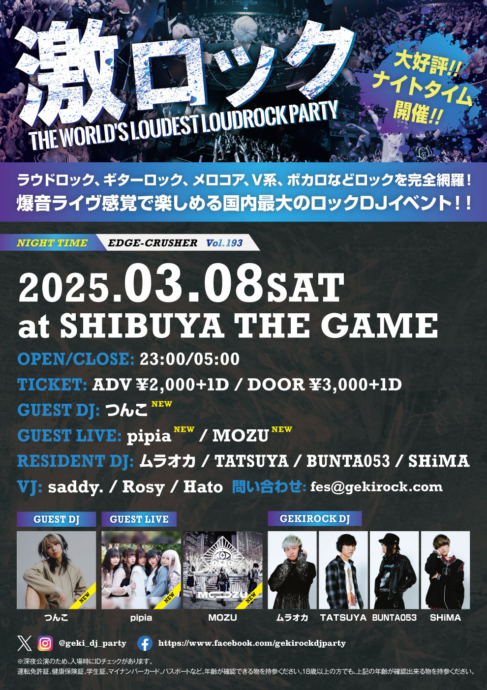 5/24（土） 東京激ロックDJパーティーSPECIAL、渋谷clubasiaにて豪華3