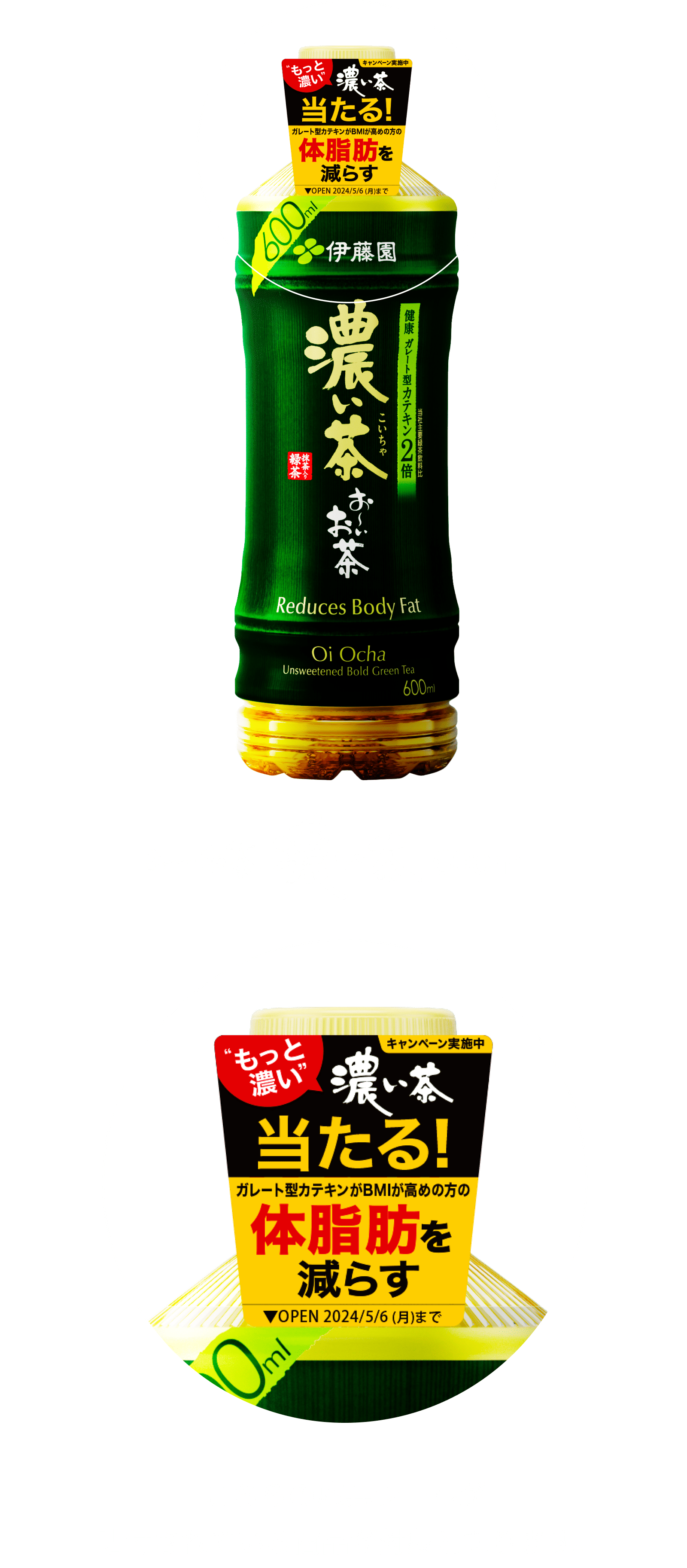 伊藤園 ”もっと濃い”、濃い茶当たる！キャンペーン