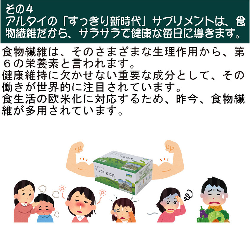 アルタイ すっきり新時代 60包×3箱 アルタイ すっきり新時代 60包×3箱