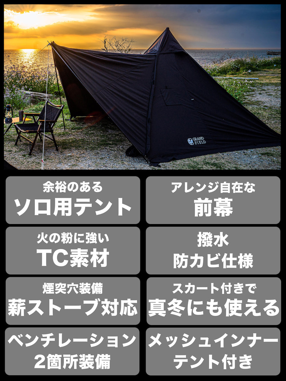 拡張式ワンポールテント「シュバルツ」 – GRAND FIELD