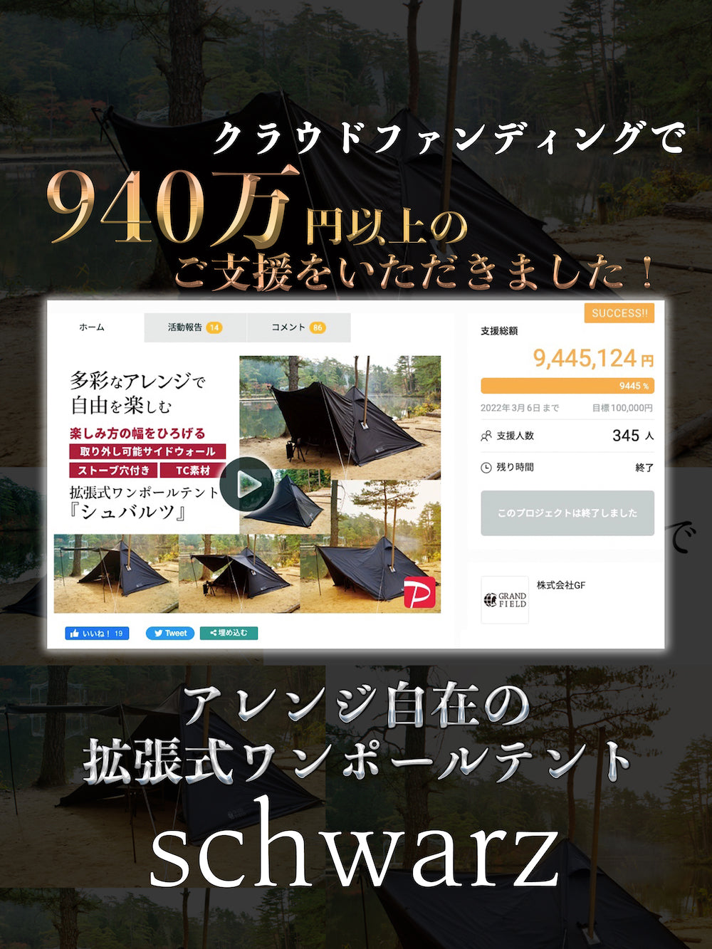 拡張式ワンポールテント「シュバルツ」 – GRAND FIELD