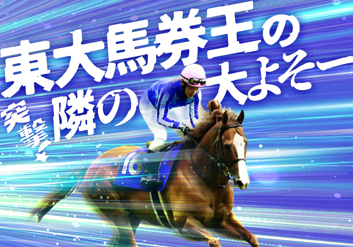 宝塚記念】半世紀前の優勝馬を襲った「悲劇」…ドウデュースに全幅の