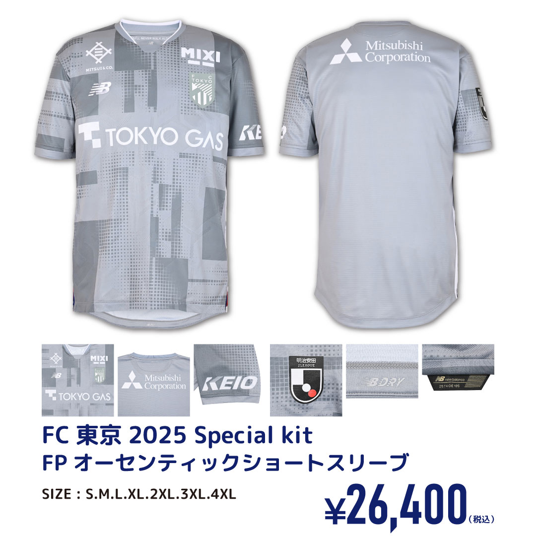 FC東京 2025 Special kit ユニフォーム | フットサル＆サッカー用品