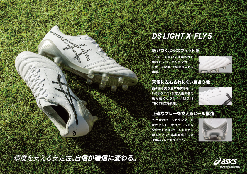 ASICS DS LIGHT X-FLY 5 1101A047 | フットサル＆サッカー用品