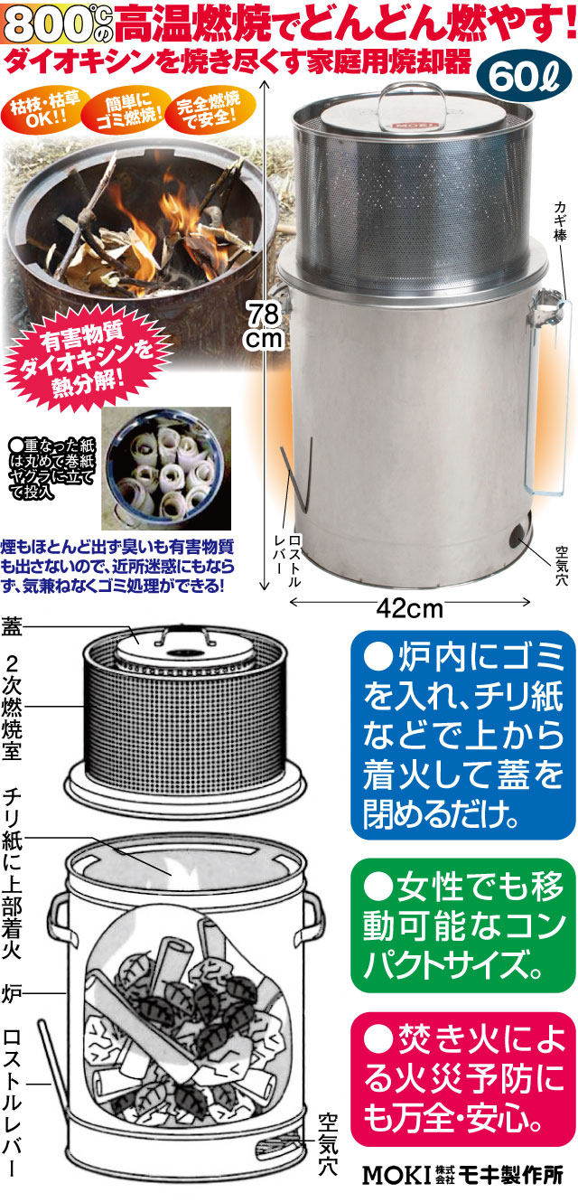 ダイオキシンクリア 焚き火どんどん 60L│身近な優れものショップ