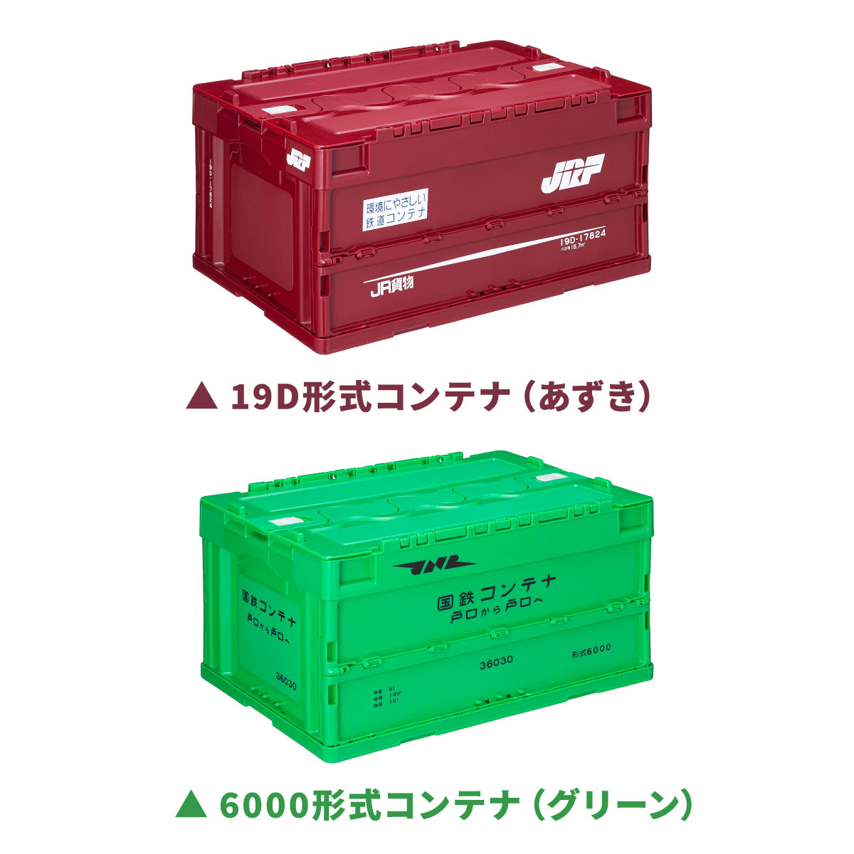 JOTUR19A形式コンテナ収納ボックス日本石油輸送鉄道グッズ折りたたみ