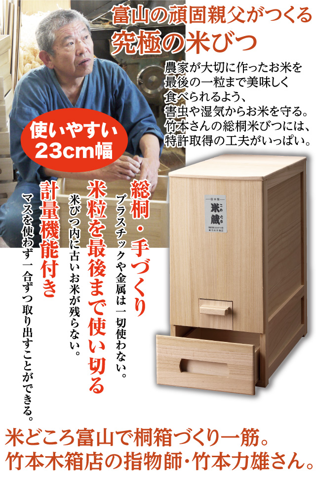 竹本木箱店 総桐計量米びつ 30kg│身近な優れものショップ