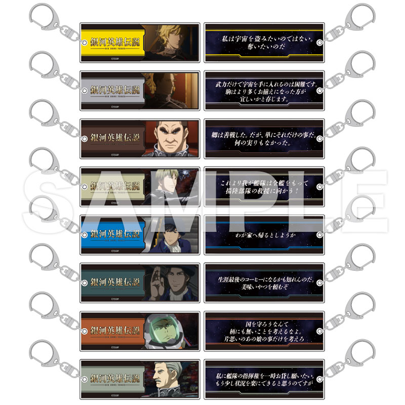 アニメ「銀河英雄伝説 Die Neue These」公式サイト