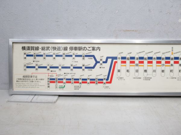 横須賀線・総武(快速)線 停車駅のご案内 JR東日本 車内掲示物 当時物