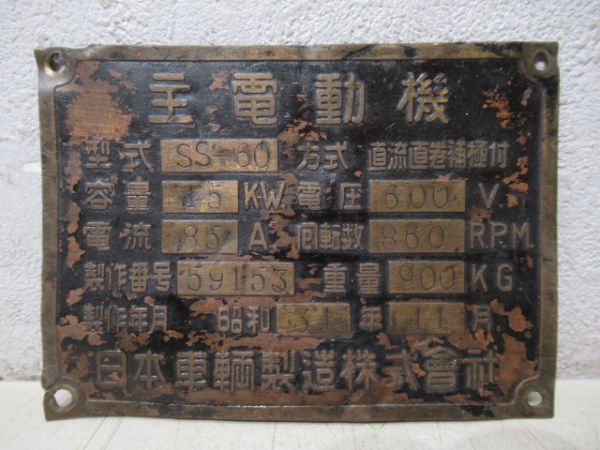マイク都電系統番号板(2系統 37系統)他2点 マイク都電系統番号板(2