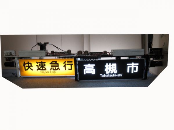 鉄道行き先表示板 白滝行 北見行 鉄道行き先表示板 白滝行 北見行