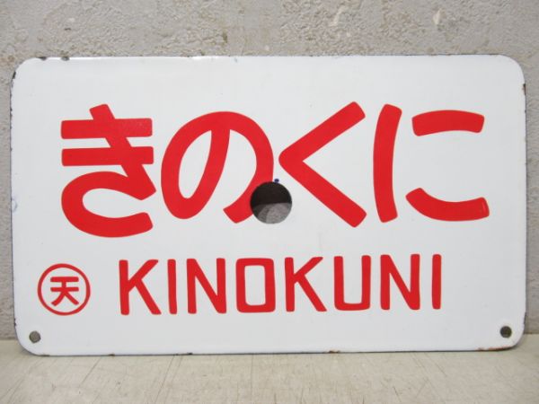 愛称板 銀嶺 だいせん 愛称板 銀嶺 だいせん 愛称板 銀嶺 だいせん 愛称