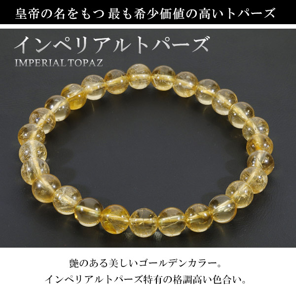 インペリアルトパーズ ブレスレット 7.3mm 18cm メンズM レディースL