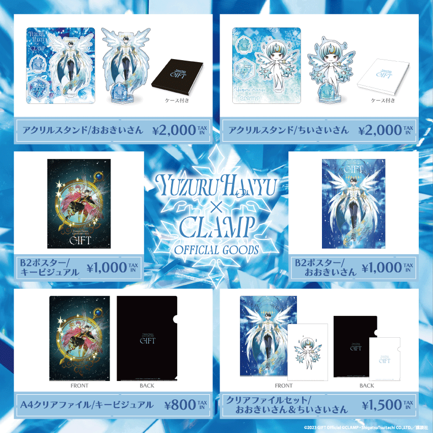 羽生結弦とCLAMPのコラボレーショングッズ発売決定!! │ News