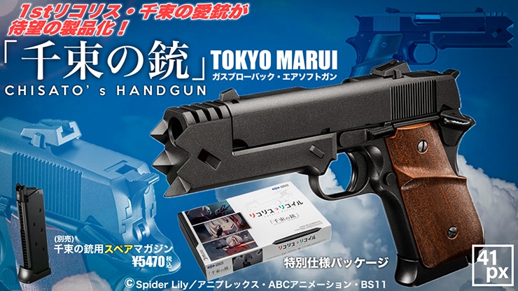 東京マルイ ガスブローバック No.110 千束の銃 | 東京マルイ エアガン