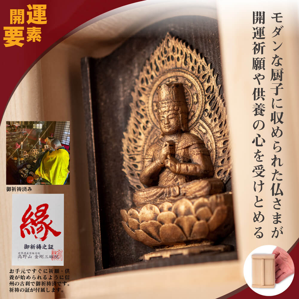 仏像】世界遺産 高野山金剛三昧院『十二支御守り本尊』大日如来(未・申