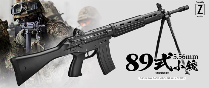 東京マルイ 89式5.56mm小銃〈固定銃床型〉 ガスブローバック