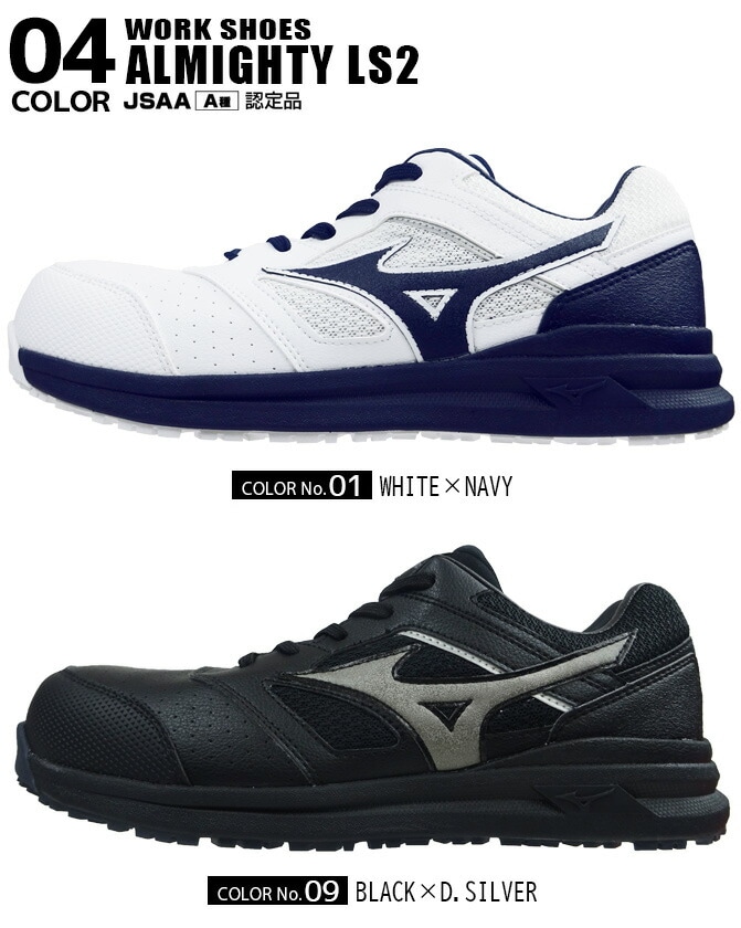 安全靴 スニーカー ミズノ MIZUNO オールマイティ ALMIGHTY LS2 11L