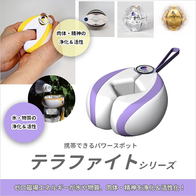 ゼロ磁場発生装置 テラファイトアース ＋ゴールドチップ(非売品) ゼロ