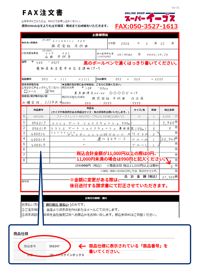 qsfactory様ご注文分 最新のFAX注文書(2024年度)について - 株式会社クドー