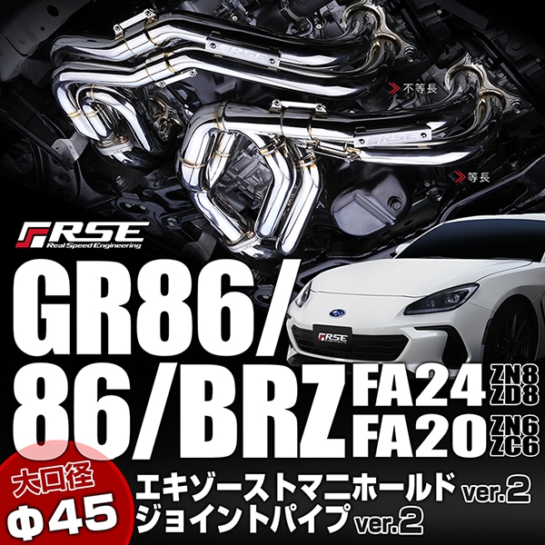 JOINT PIPE GR86/86/FR-S/BRZ FA24/FA20 Ver.2 | エキゾースト排気関連