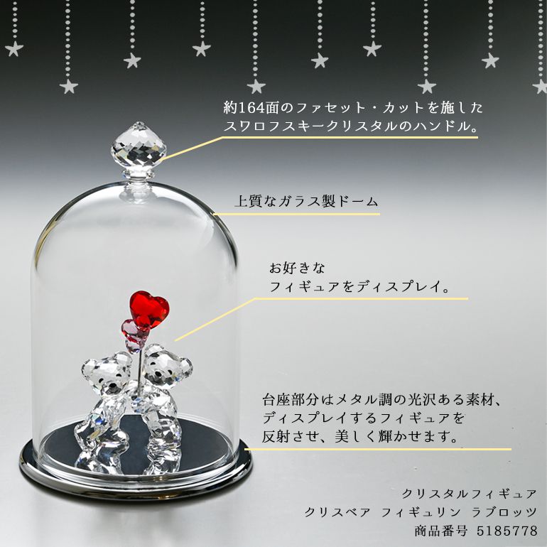 スワロフスキー SWAROVSKI クリスタル ガラス鐘 ディスプレイ S