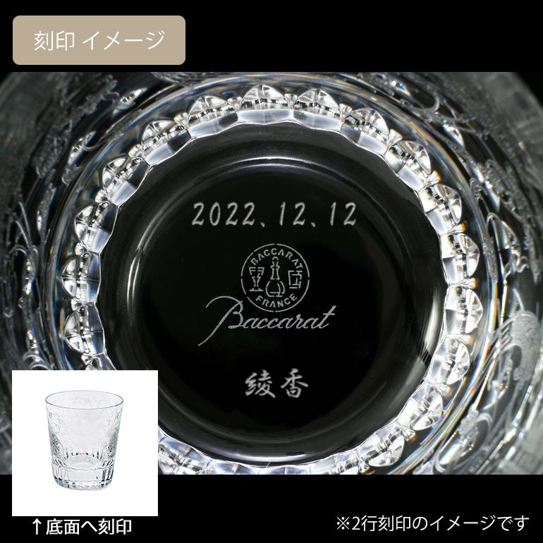 バカラ 名入れ対応 Baccarat グラス パルメ タンブラー オールド